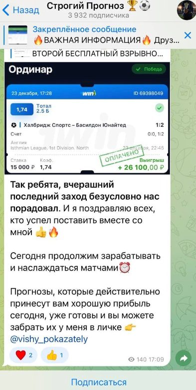 Строгий Прогноз ставки на спорт