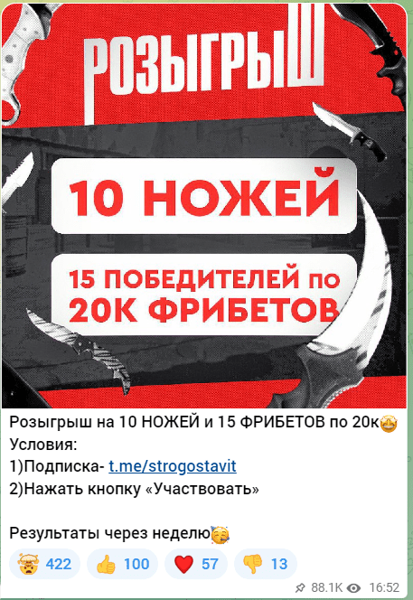 строго бог ставок