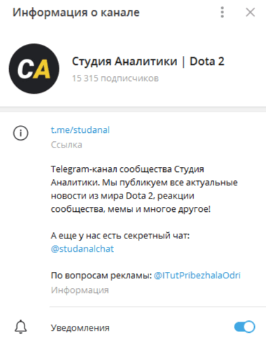 Студия Аналитики Dota 2