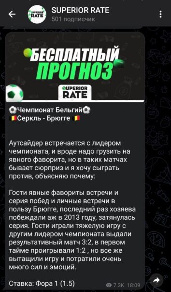 Superior rate бесплатный прогноз