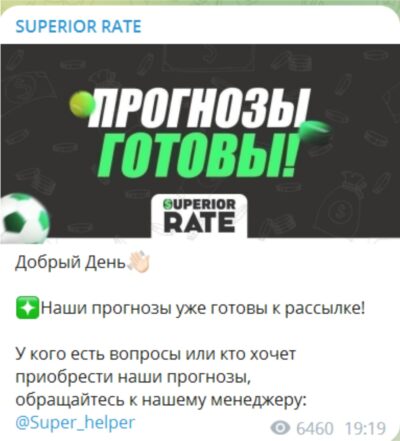 Superior rate прогнозы готовы