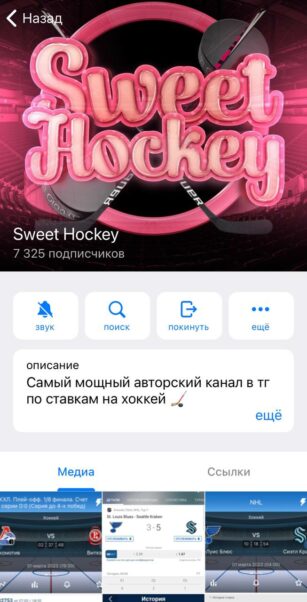 Sweet Hockey телеграмм