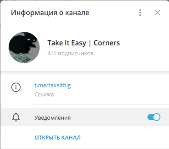 take it easy отзывы