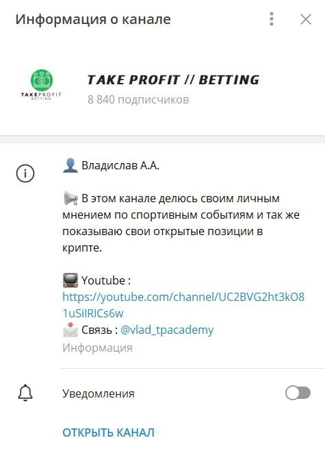 TAKE PROFIT телеграмм