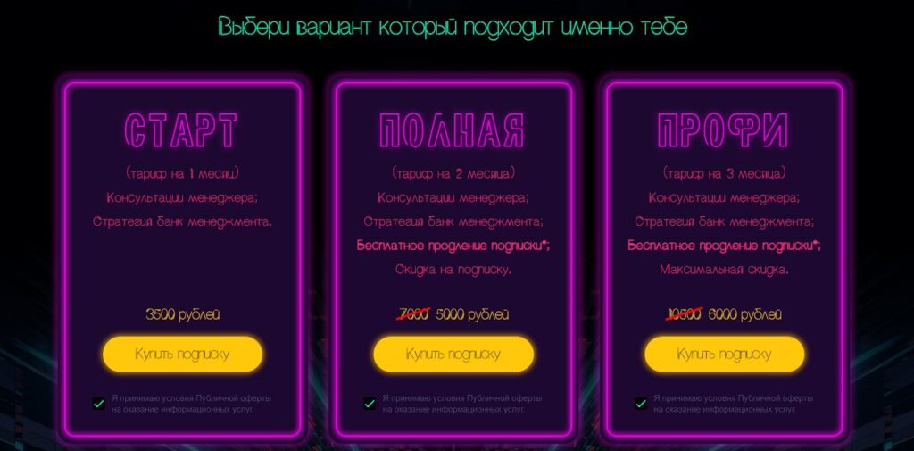 Тарифы Neon Betting