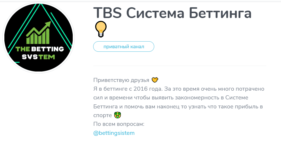 TBS Система беттинга