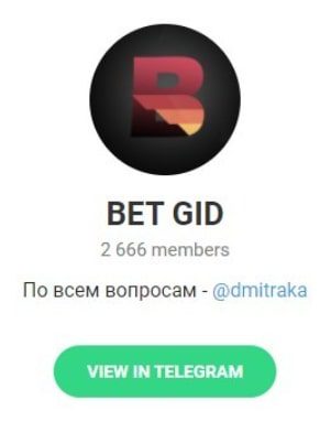 Телеграм BET GID