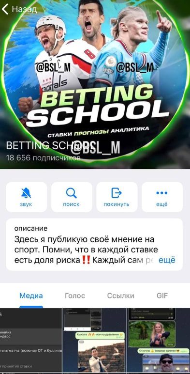 Телеграм BETTING SCHOOL