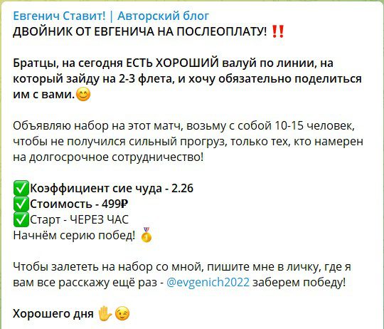 Telegram Евгенич Ставит Авторский блог