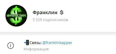 Telegram Франклин