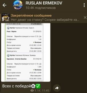 Телеграм канал Ruslan Ermekov