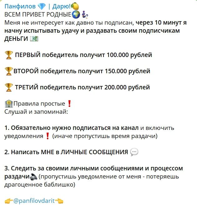 Телеграм Панфилов Дарю