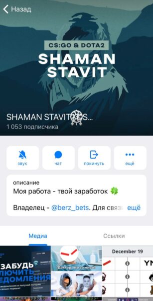 Телеграм SHAMAN STAVIT