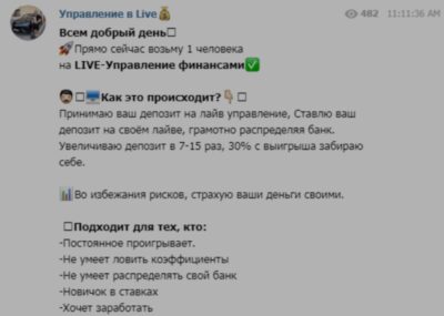 Телеграм Управление в Live