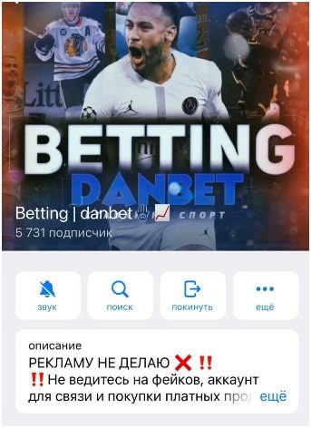 Телеграмм Betting danbet