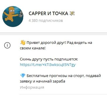 Телеграмм Capper и точка