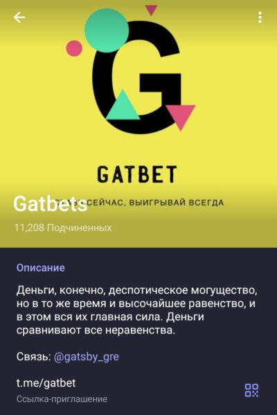 Телеграмм Gatbets