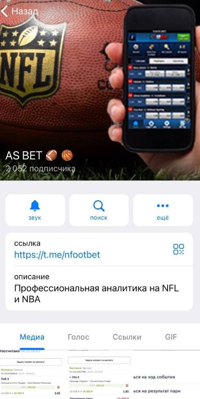 Телеграмм канал AS BET