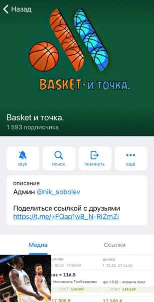 Телеграмм канал Basket и точка