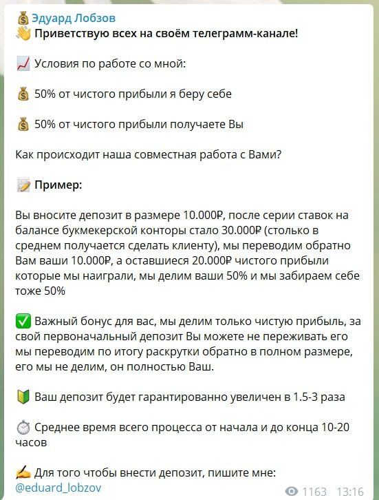 Телеграмм канал Эдуарда Лобзова