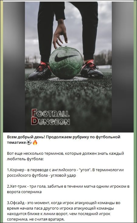 Телеграмм канал Football Dungeon