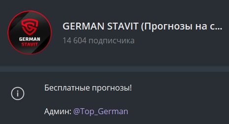 Телеграмм канал German Stavit