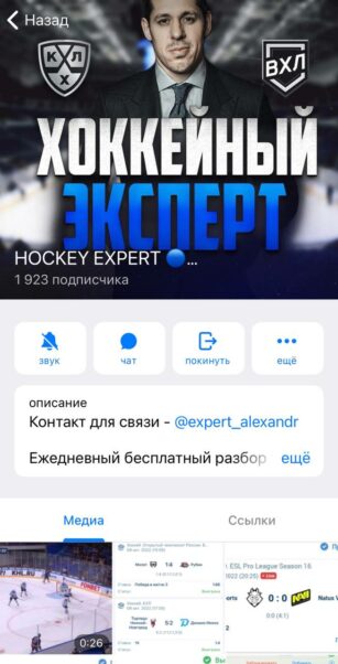 Телеграмм канал HOCKEY EXPERT