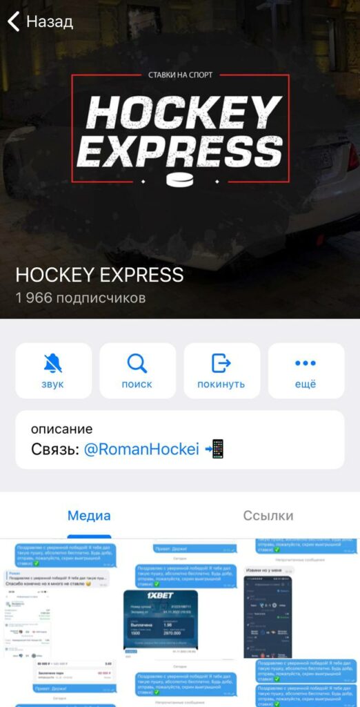 Телеграмм канал HOCKEY EXPRESS