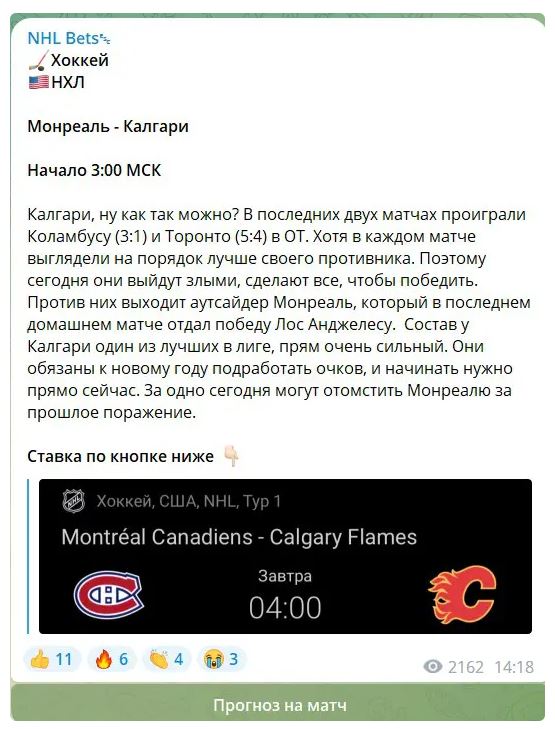 Телеграмм канал NHL bets