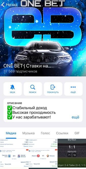 Телеграмм канал ONE BET