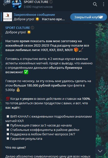 Телеграмм канал SPORT CULTURE