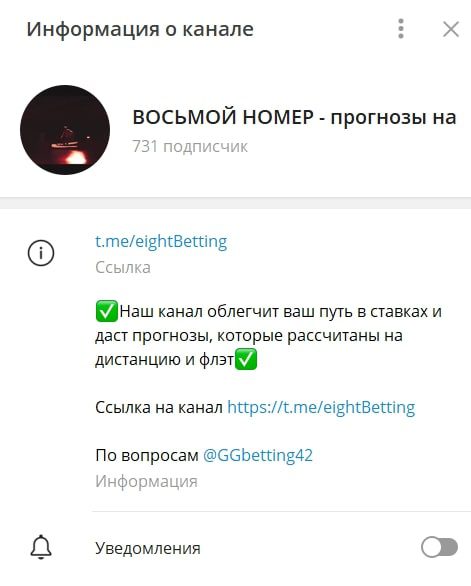 Телеграмм канал Восьмой Номер