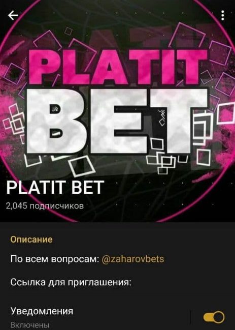 Телеграмм PLATIT BET