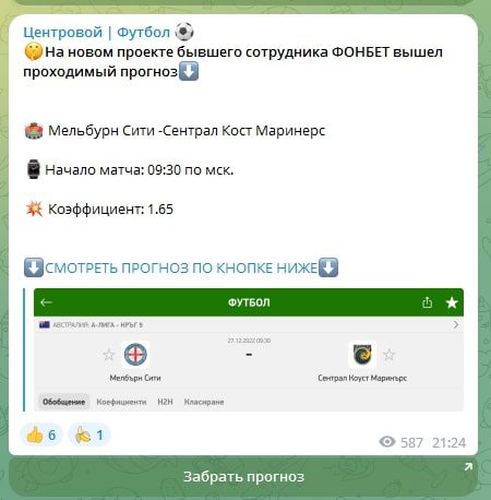 Телеграмм проект Центровой Футбол