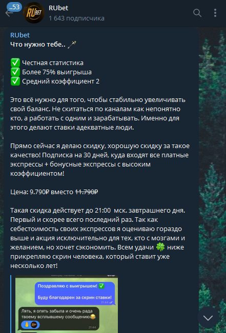 Телеграмм проект RUBET