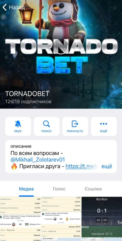 Телеграмм TORNADOBET