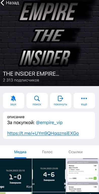 THE INSIDER EMPIRE телеграм