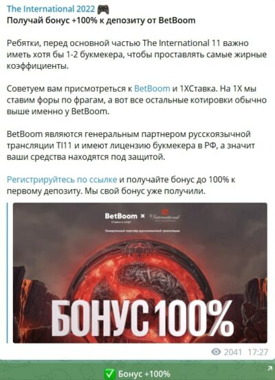 The International 2022 бонусы