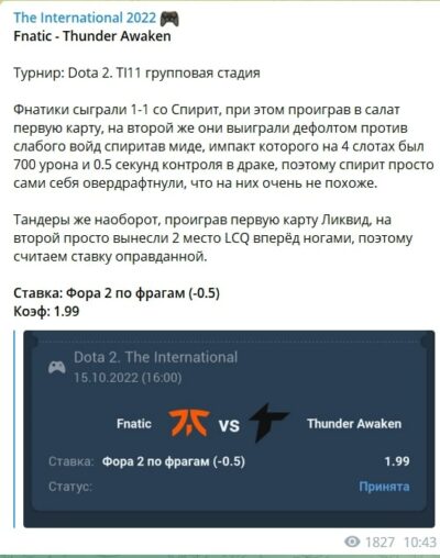 The International 2022 ставки