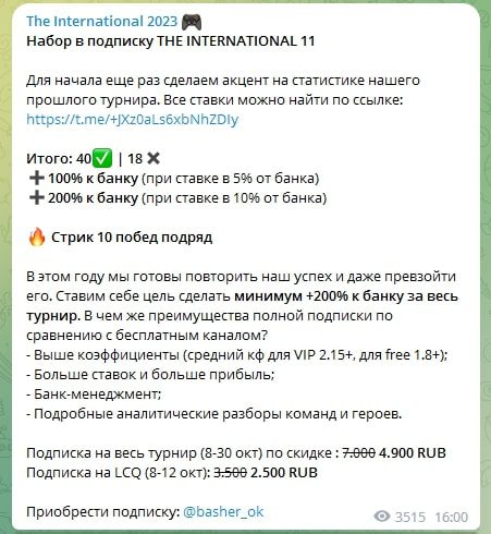 The International 2023 статистика