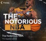 The Notorious NBA