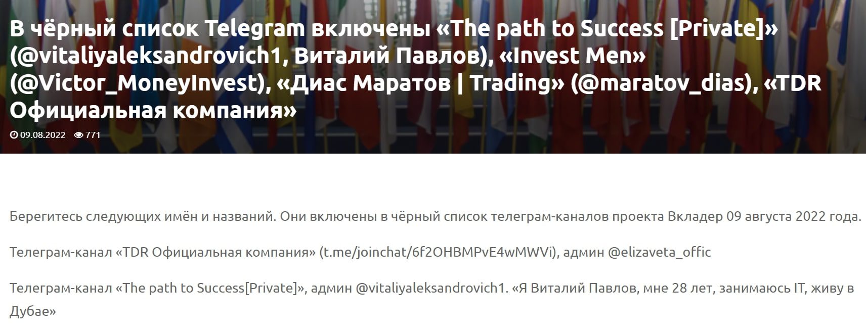 The path to Success Private в черном списке