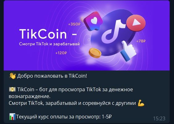 Tik tok coin