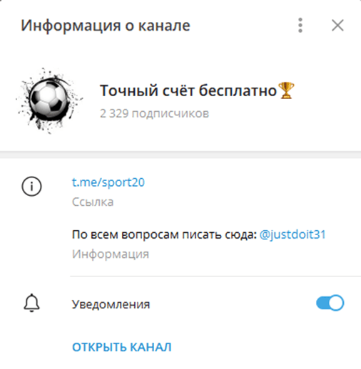 точный счёт бесплатно