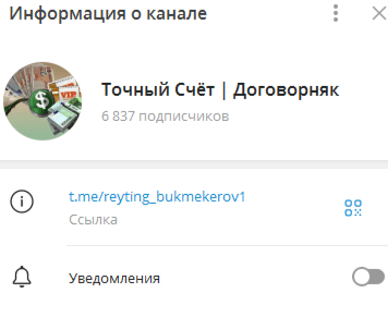 Точный Счёт Договорняк