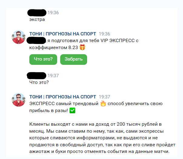 ТОНИ ПРОГНОЗЫ НА СПОРТ отзывы