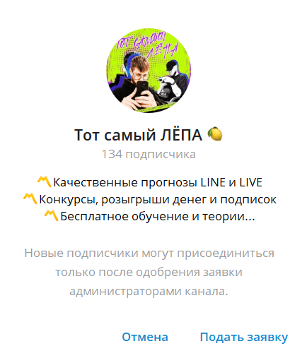 тот самый лёпа