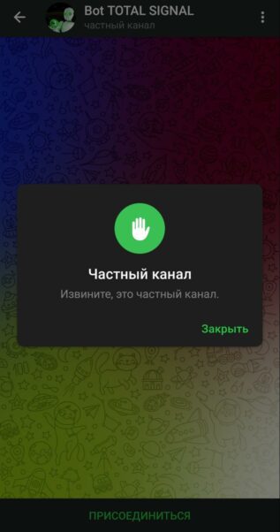 TOTAL SIGNAL частный канал