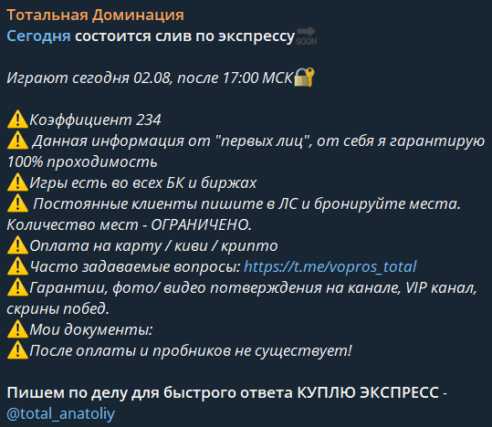 тотальная доминация каппер отзывы