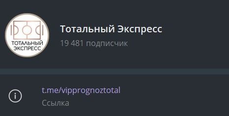 Тотальный Экспресс в Телеграм